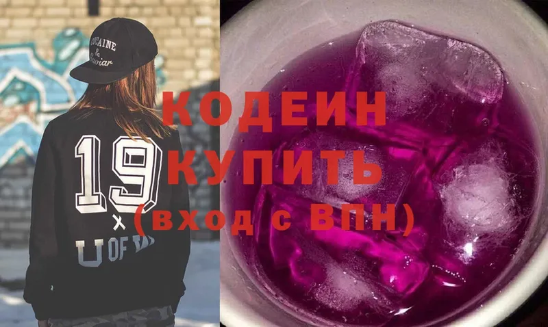 цена   Бугульма  Кодеин Purple Drank 